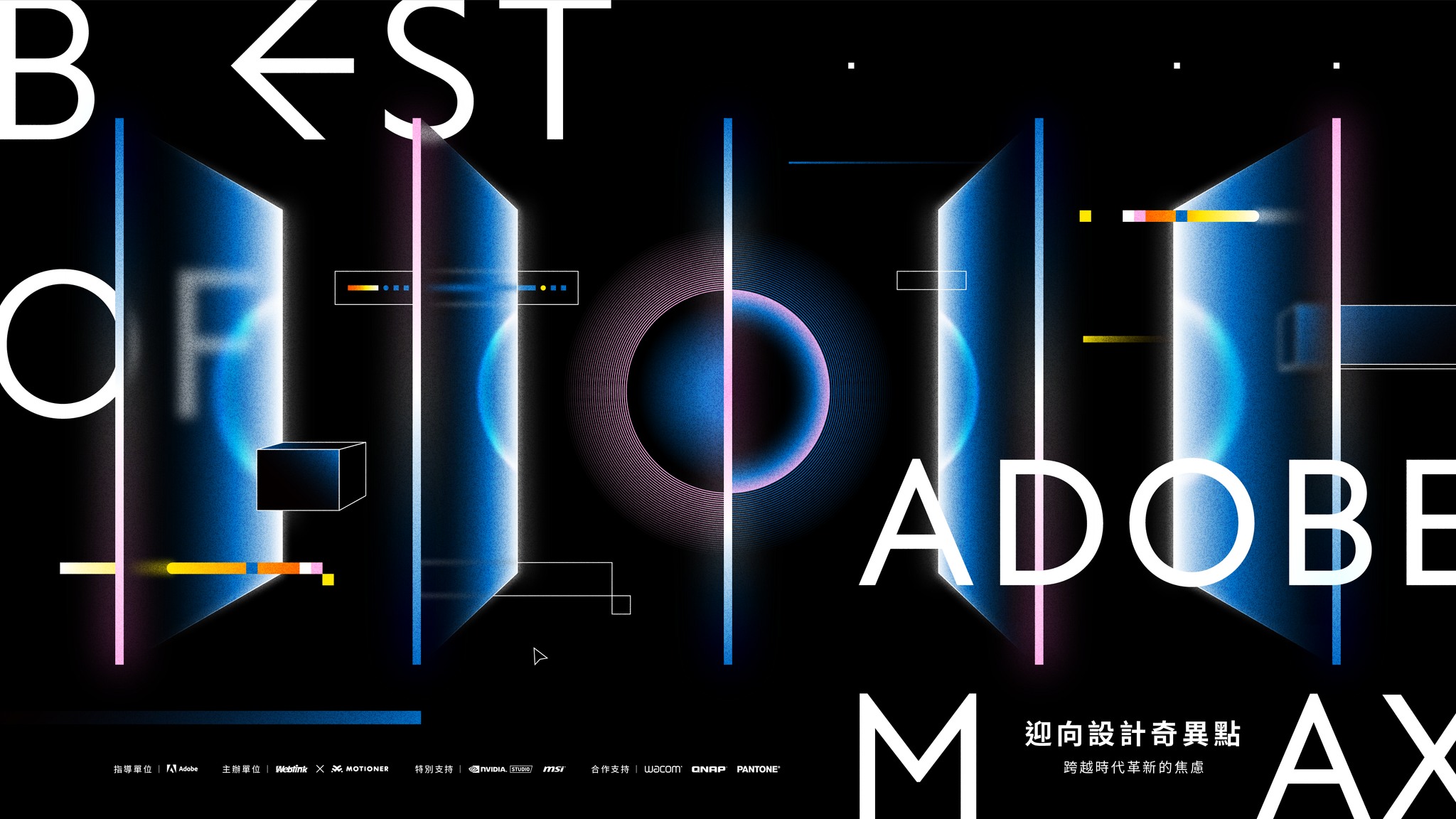 活動快報】2023 Best of Adobe MAX x Behance Review ｜ Motioner 二棲知學｜做你設計路上的學習嚮導