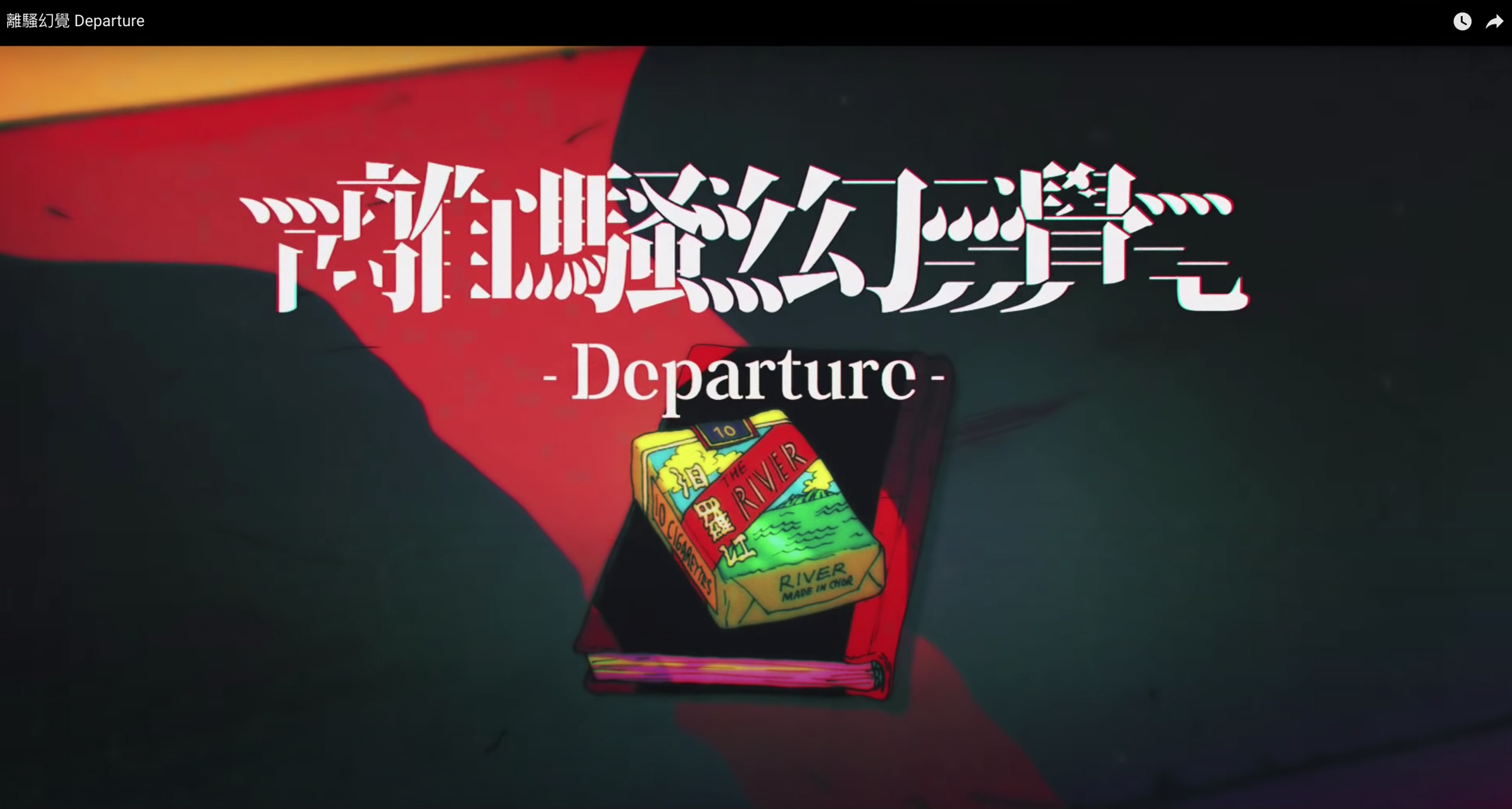 Departure Trailer